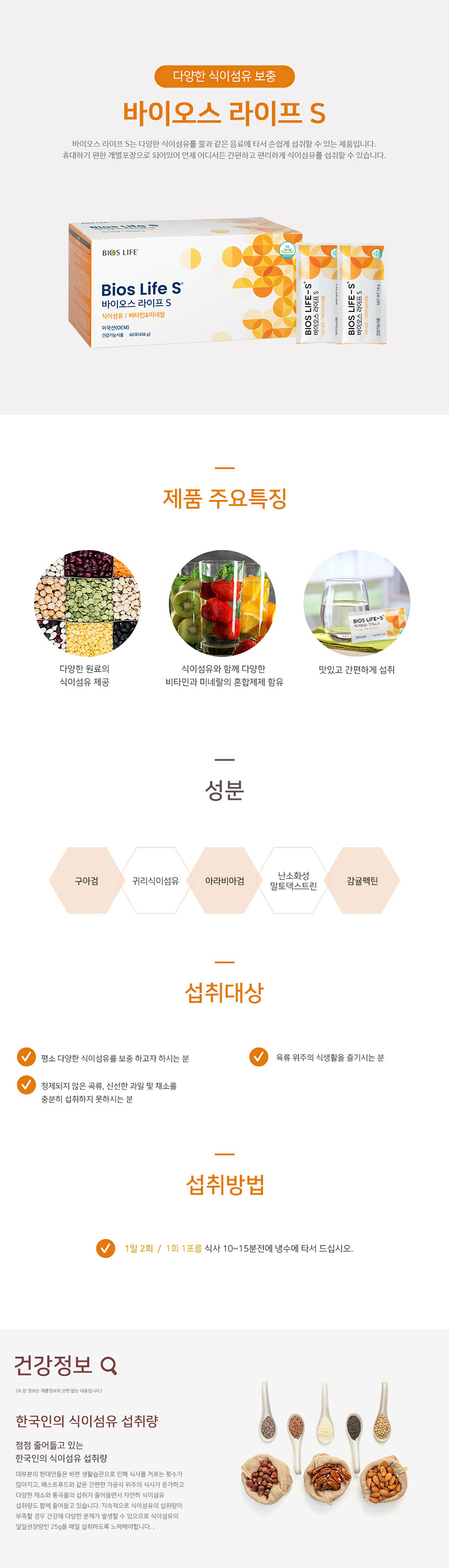 유니시티 바이오스라이프 S 건강기능식품 제품 이미지